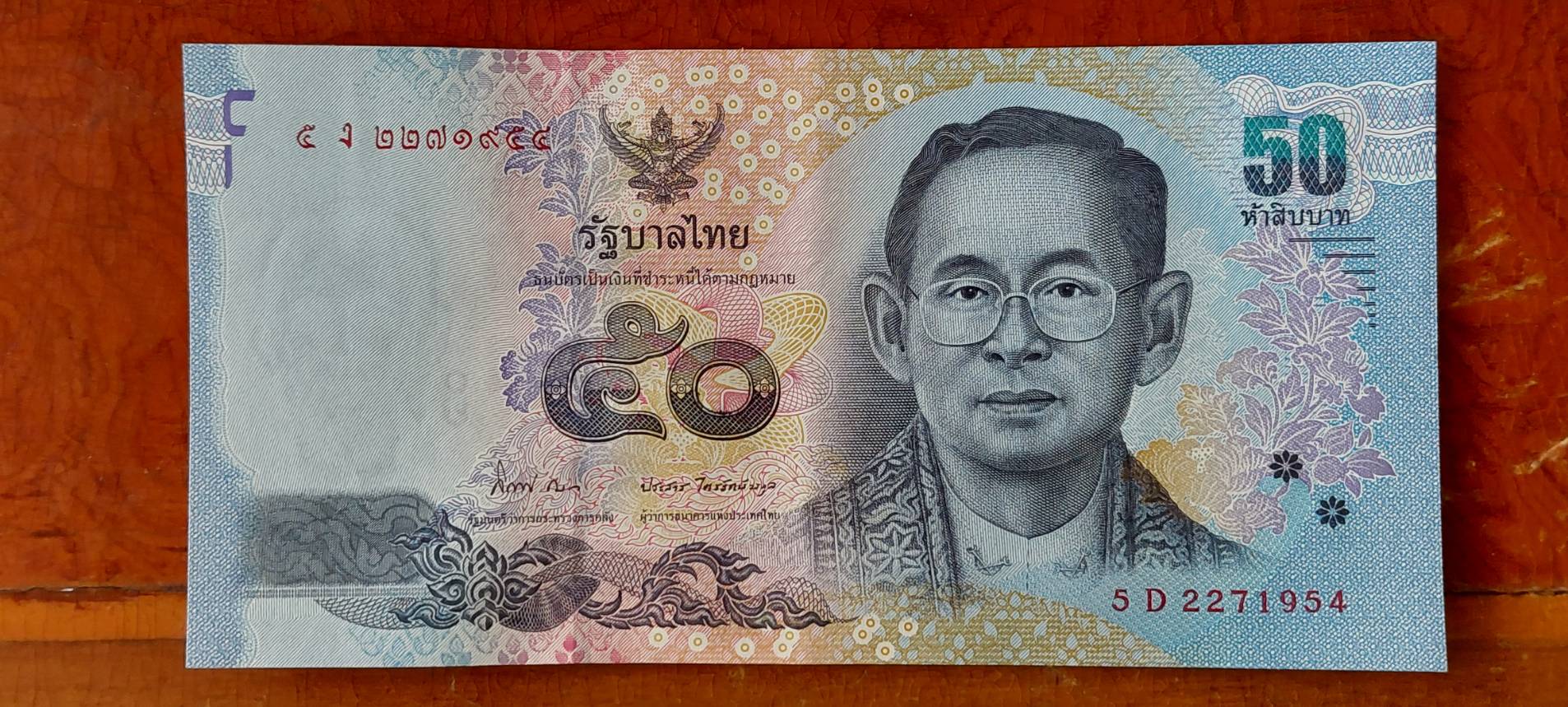 ธนบัตร รัชกาลที่ 9 แบบ 16 ชนิดราคา 50 บาท