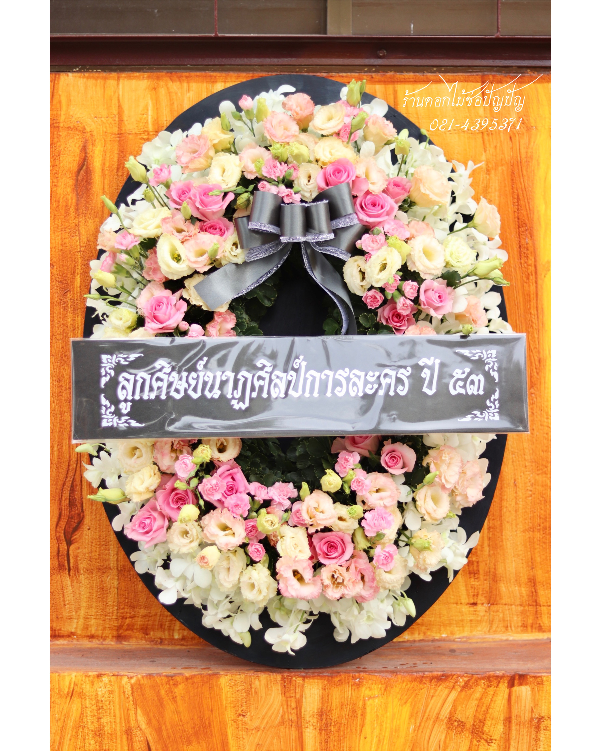 พวงหรีดดอกไม้สด (Size M)