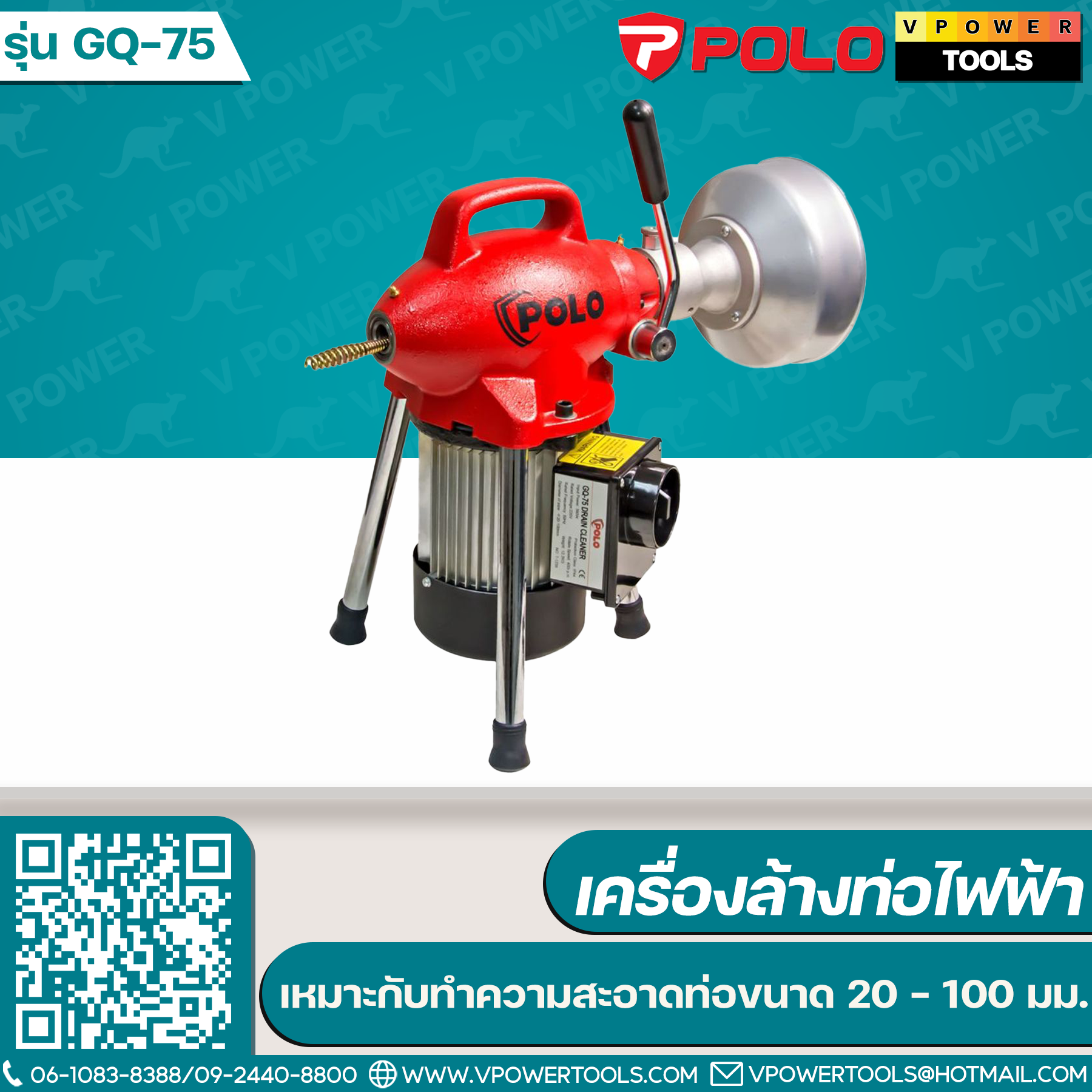 POLO GQ-75 เครื่องล้างท่อไฟฟ้า 20-100 mm (3/4"-4" )