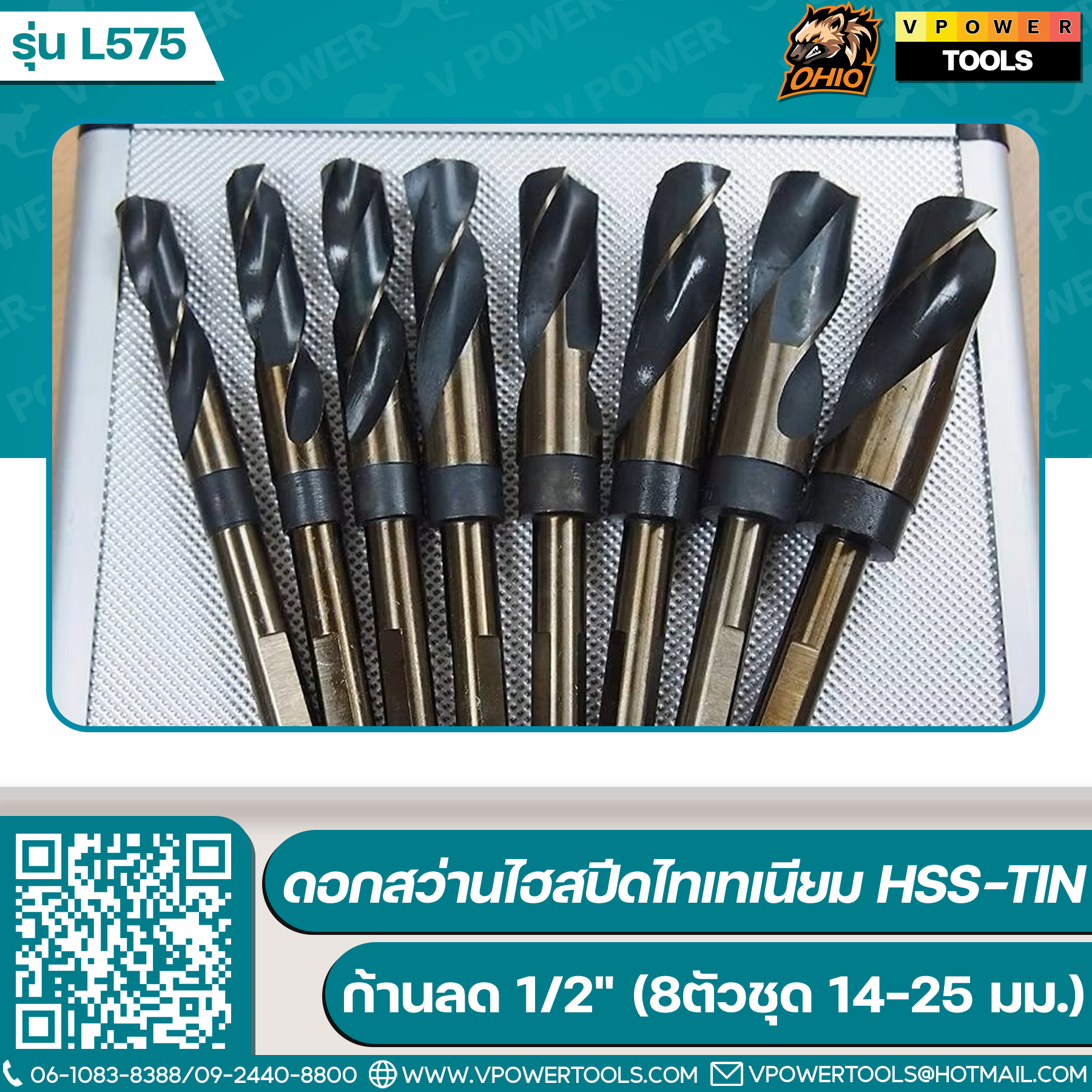 OHIO L575 ดอกสว่านไฮสปีดไทเทเนียม HSS-Tin สีทอง ก้านลด 1/2" (8ตัวชุด 14-25 มม.)