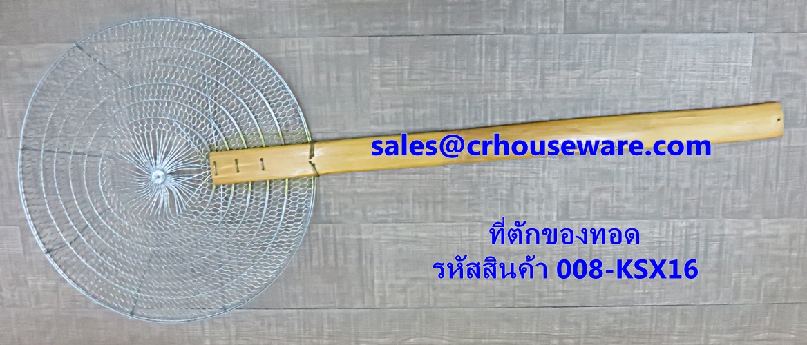 ที่ตักของทอด,ตะแกรงตักของทอด,ที่ตักของทอดด้ามไม้ขนาดใหญ่ 16 นิ้ว แบบลวด รหัสสินค้า 008-KSX16,กระช้อนตักของทอดใหญ่16 นิ้ว,กระช้อนตักของทอดใหญ่