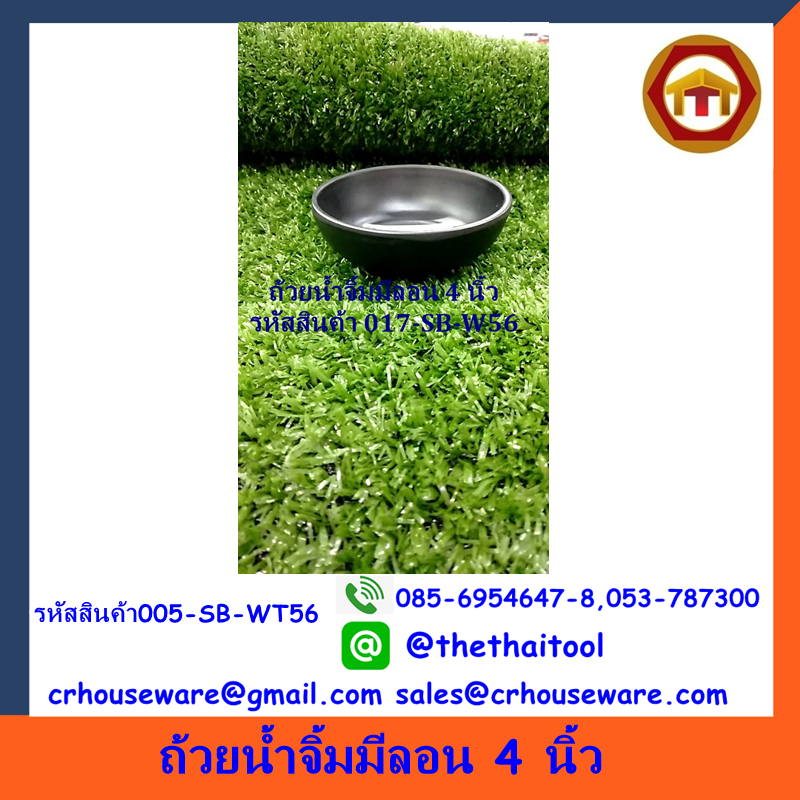 ถ้วยน้ำจิ้มมีลอน 4 นิ้ว สีดำ รหัสสินค้า 017-SB-W56