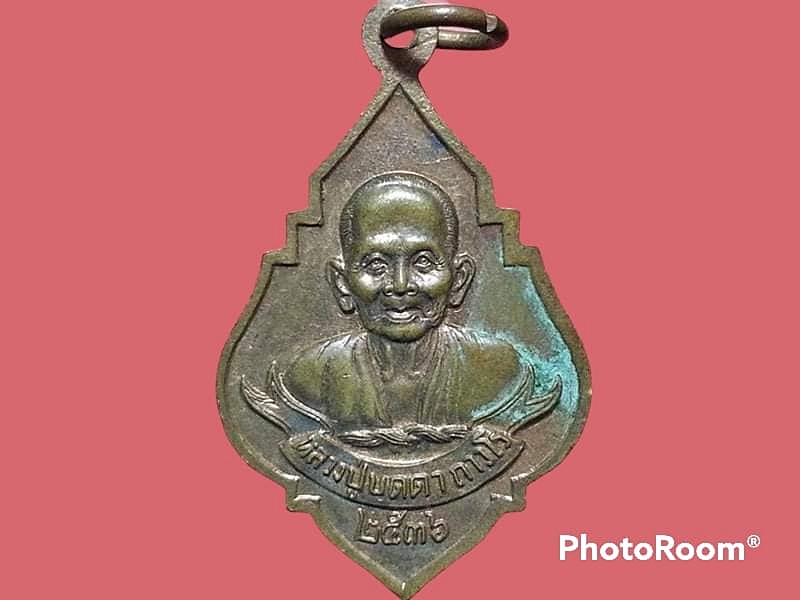 เหรียญพระนาคปรก หลวงปู่บุดดา วัดกลางชูศรีเจริญสุข จ.สิงห์บุรี