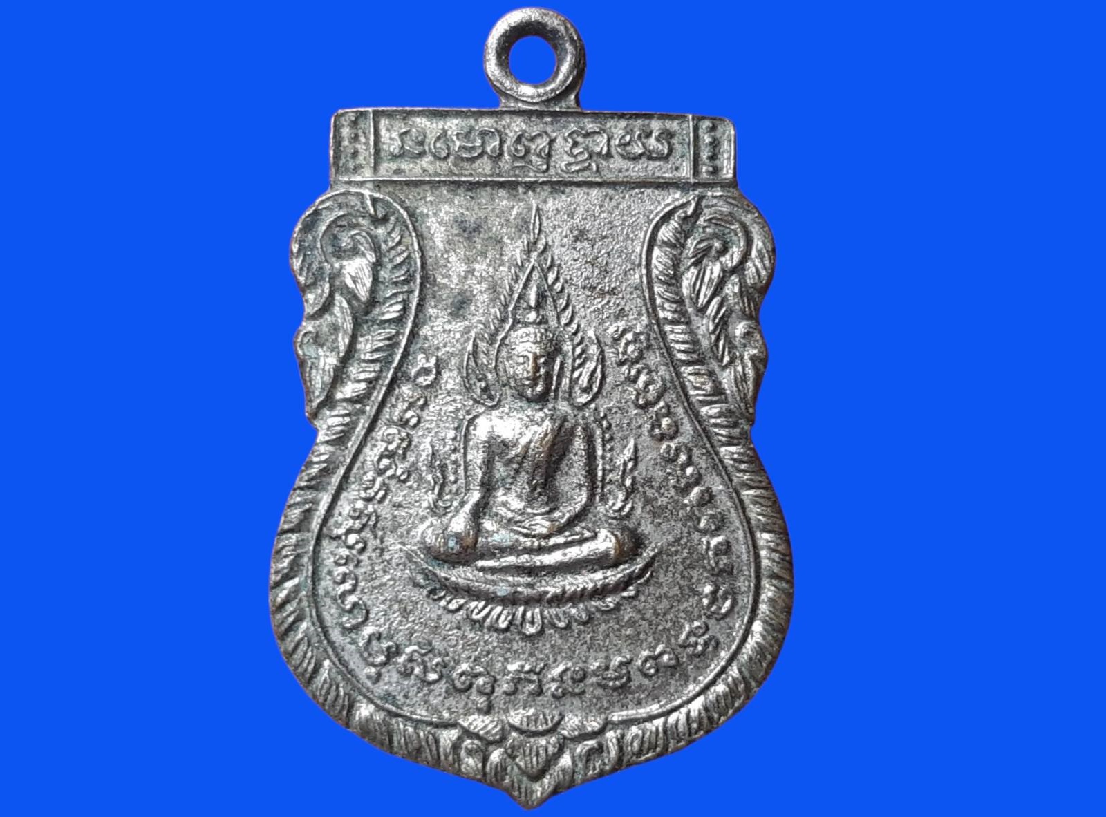 เหรียญ พระพุทธชินราช วัดอดิศร จ.ปทุมธานี หลังอาจารย์สายหยุด ปี 2536 เนื้อทองแดงกะหลั่ยเงิน