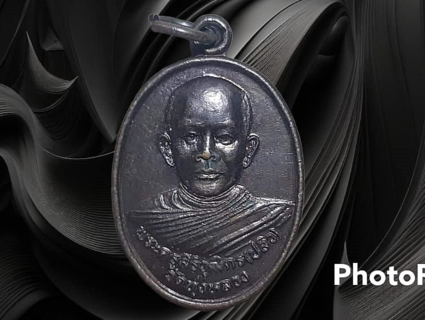 เหรียญ พระครูสิริวุฒิกร (ปลิว) วัดทุ่งหลวง จ.ราชบุรี