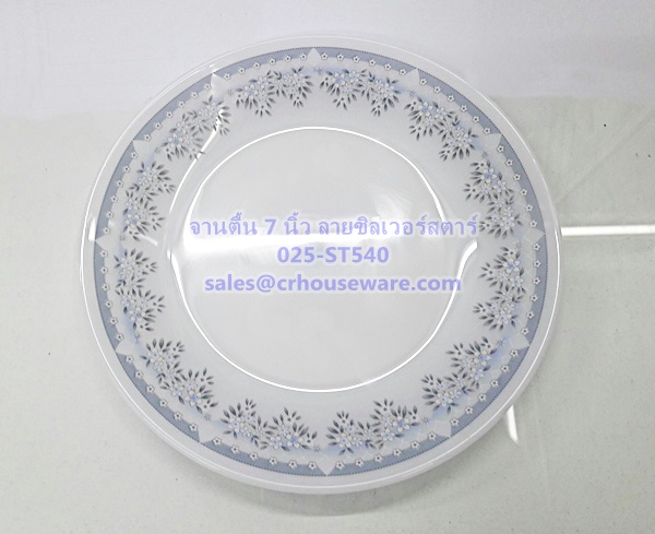 จานกลมตื้น 7 นิ้ว เนื้อมุก ลายซิลเวอร์สตาร์ Code : 025-ST540