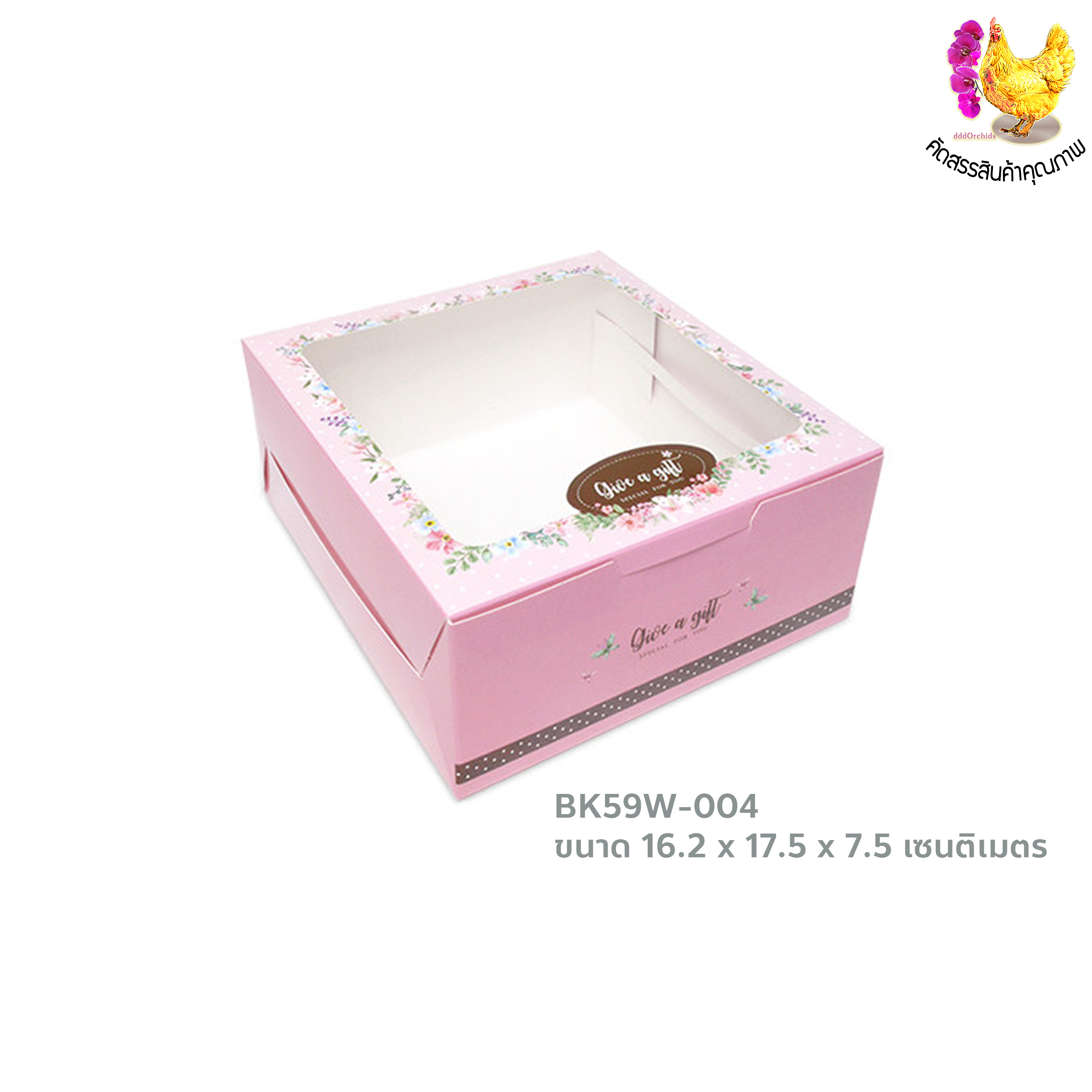 (10 ใบ) กล่องใส่ทุเรียน ใส่ขนมเค้กครึ่งปอนด์ ใส่ของขวัญ ของชำร่วย (BK59), ขนาด 16.2x17.5x7.5 เซนติเมตร, เลือกสี,จำนวนจากตัวเลือก