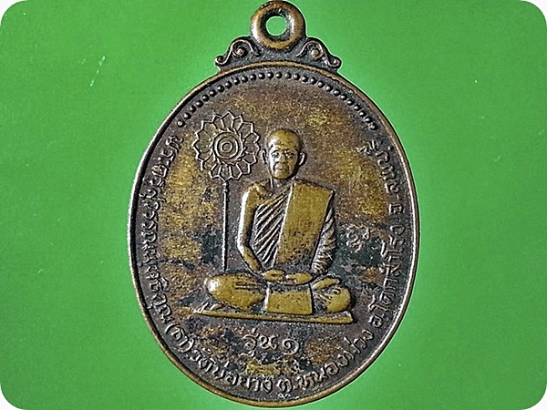 เหรียญพระครูสุวรรณพุทธิคุณ(ธา) วัดบ่อยาง จ.ลพบุรี