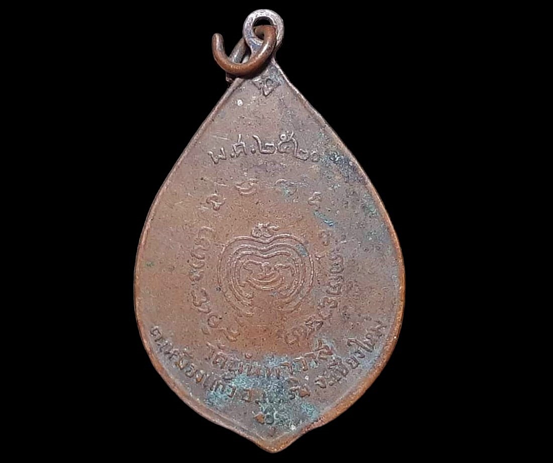 เหรียญ หลวงพ่อมงคลทิพย์ วัดนันทาวาส เชียงใหม่