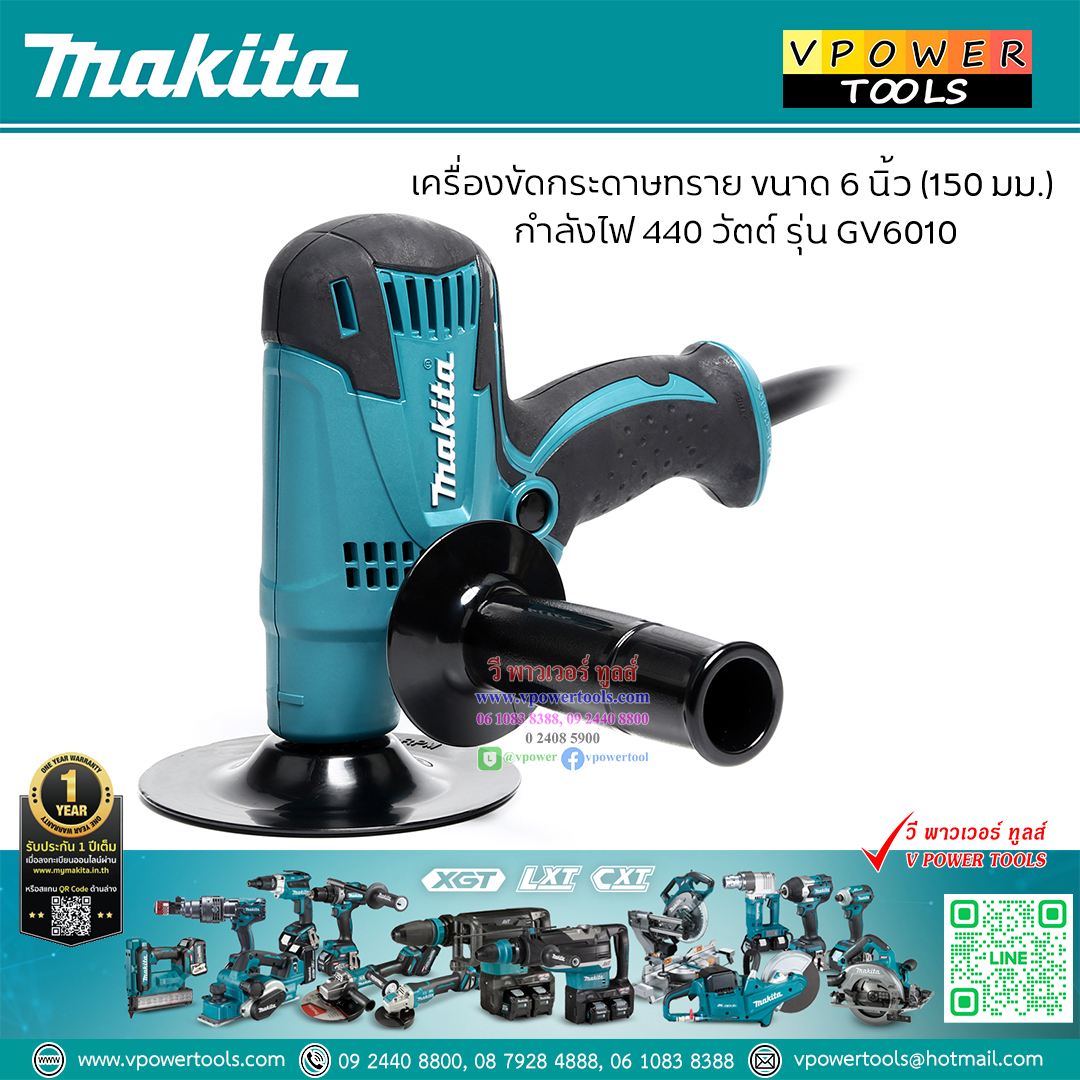 Makita GV6010 เครื่องขัดกระดาษทราย 150mm (6") 440วัตต์