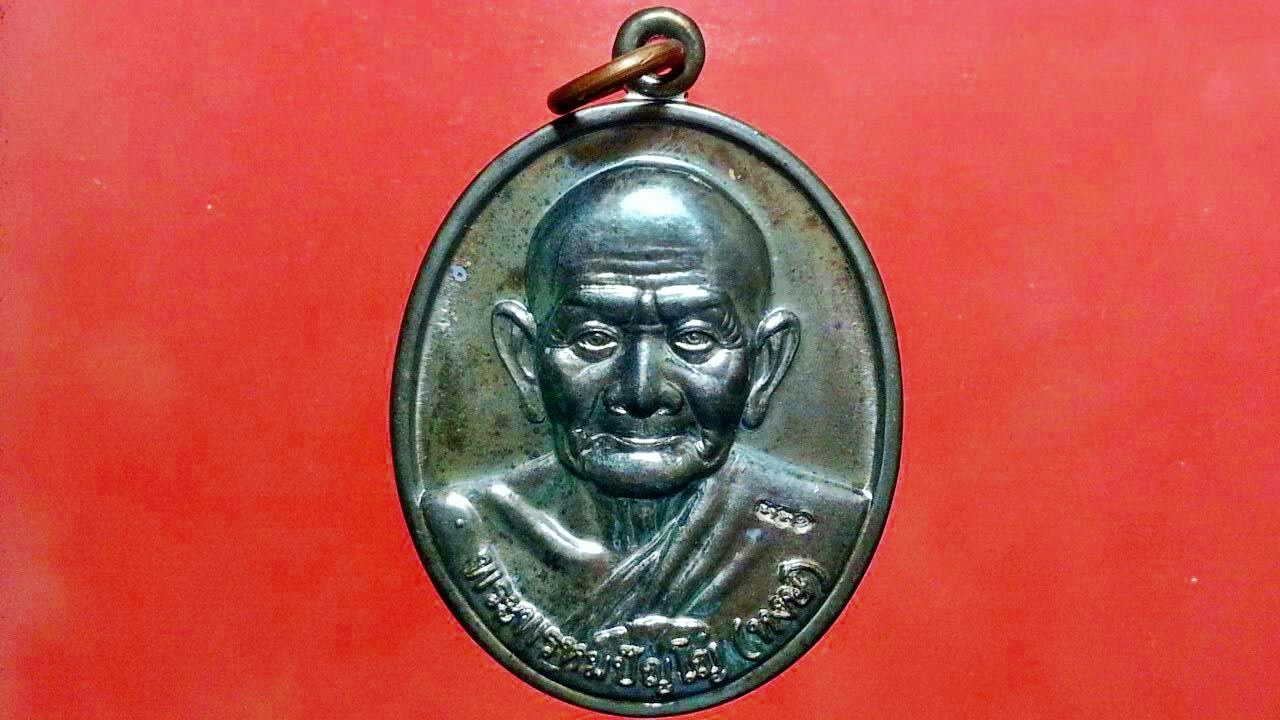 เหรียญหลวงปู่หงษ์ ที่พำนักสงฆ์พุทธพรหมปัญโญ จ.สุรินทร์