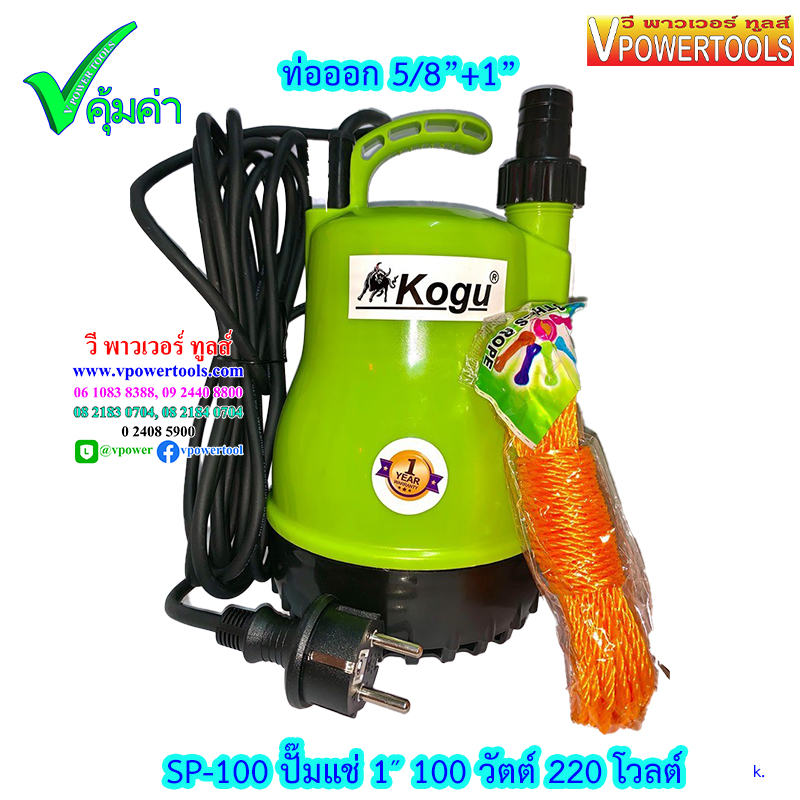 KOGU SP-100 ปั้มแช่ ปั๊มจุ่ม ไดโว่ (เทียบเท่ากับมิตซูบิซิ รุ่น WSP-105S )