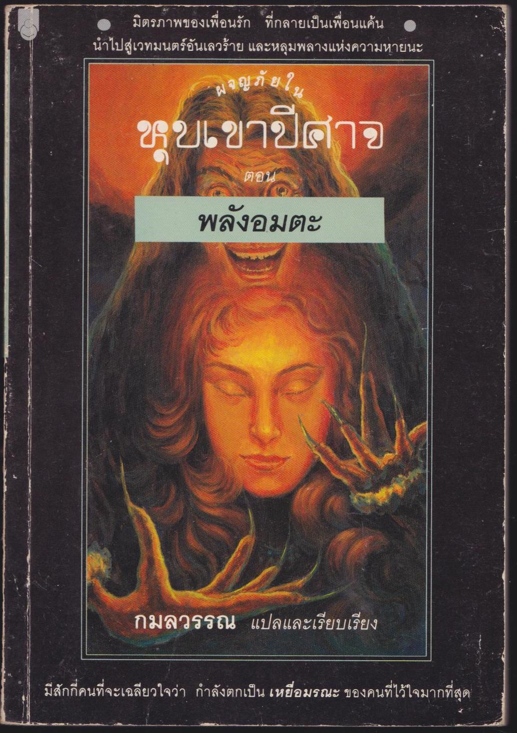 หุบเขาปีศาจ