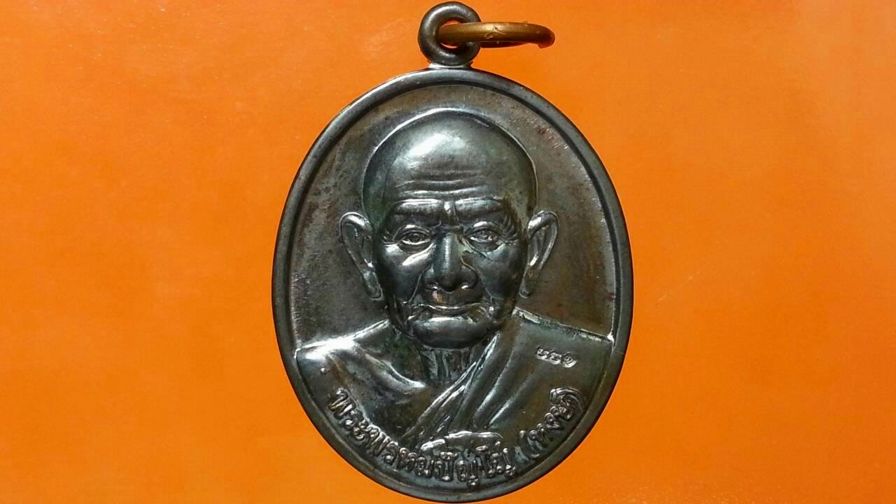 เหรียญหลวงปู่หงษ์ ที่พำนักสงฆ์พุทธพรหมปัญโญ จ.สุรินทร์
