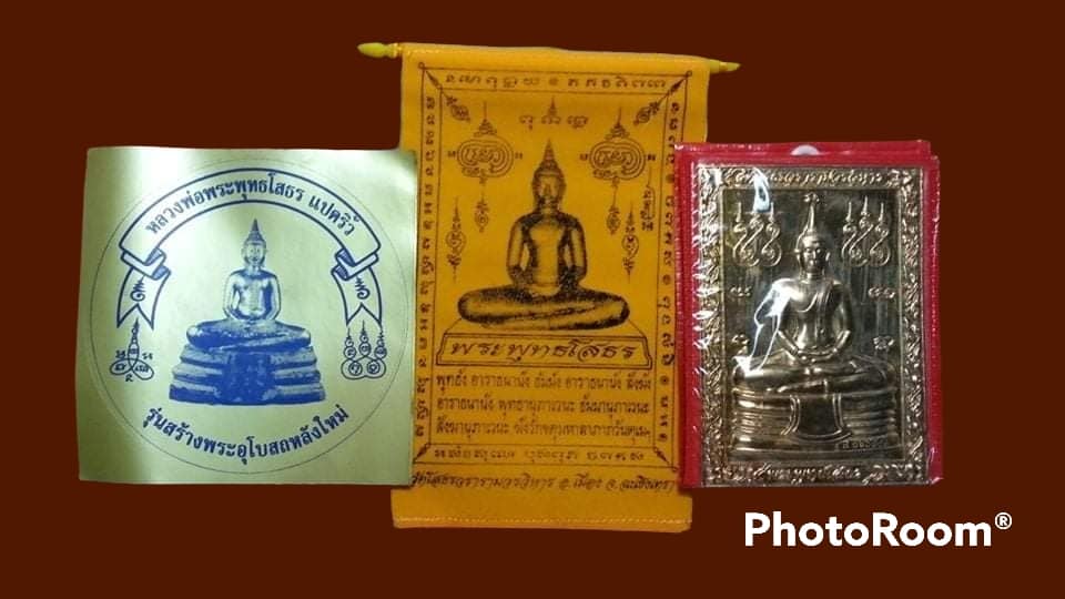 ชุดแผ่นปั๊ม หลวงพ่อโสธร วัดโสธรวรารามวรวิหาร จ.ฉะเชิงเทรา