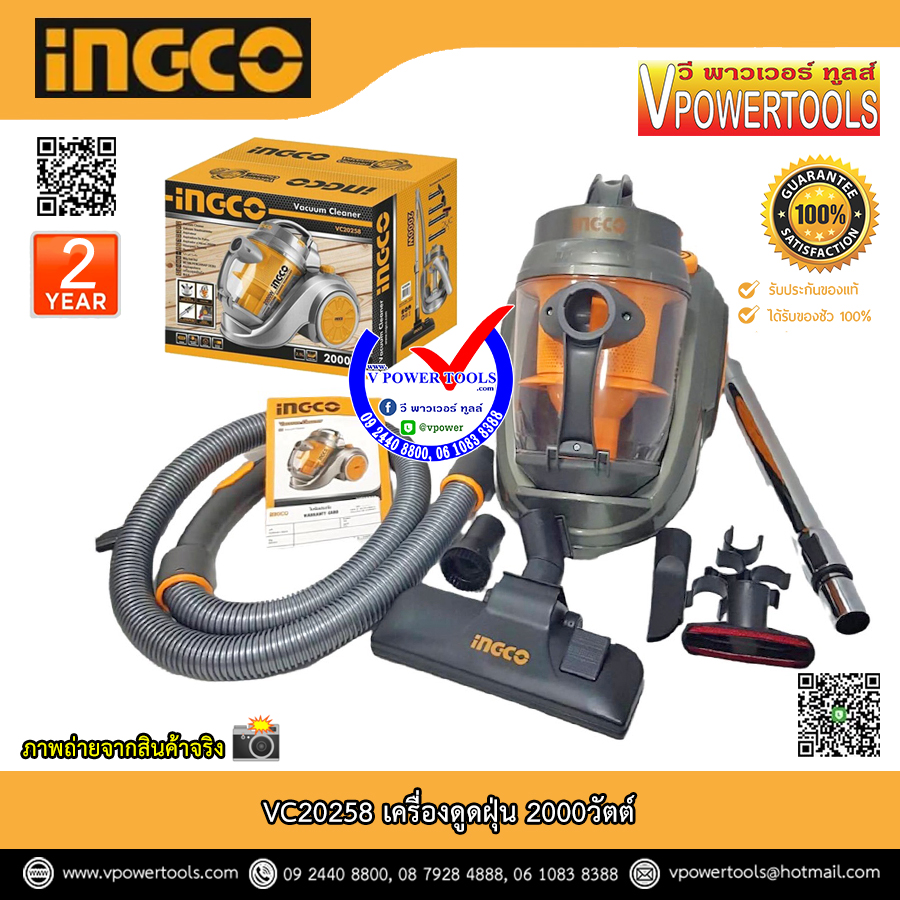 INGCO เครื่องดูดฝุ่น 2000วัตต์ ความจุ 2.5ลิตร รุ่น VC20258