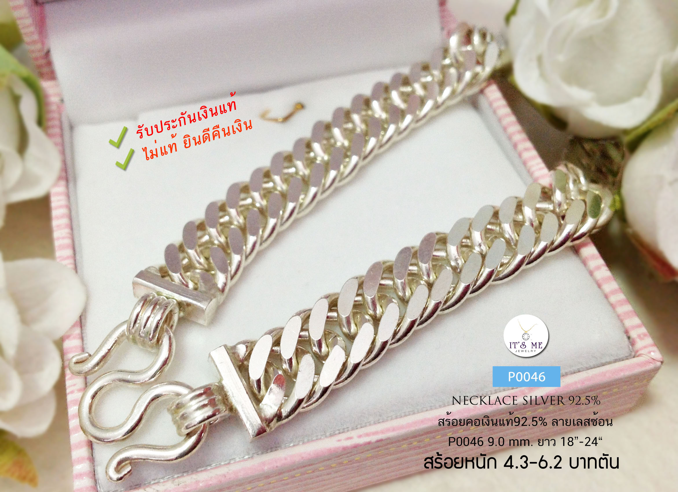 สร้อยคอเงินแท้92.5% ลายเลสซ้อน หน้ากว้าง 9 มิล หนัก 4.2-6.6 บาทตัน ยาว 16-26 นิ้ว(สร้อยงานไทย)