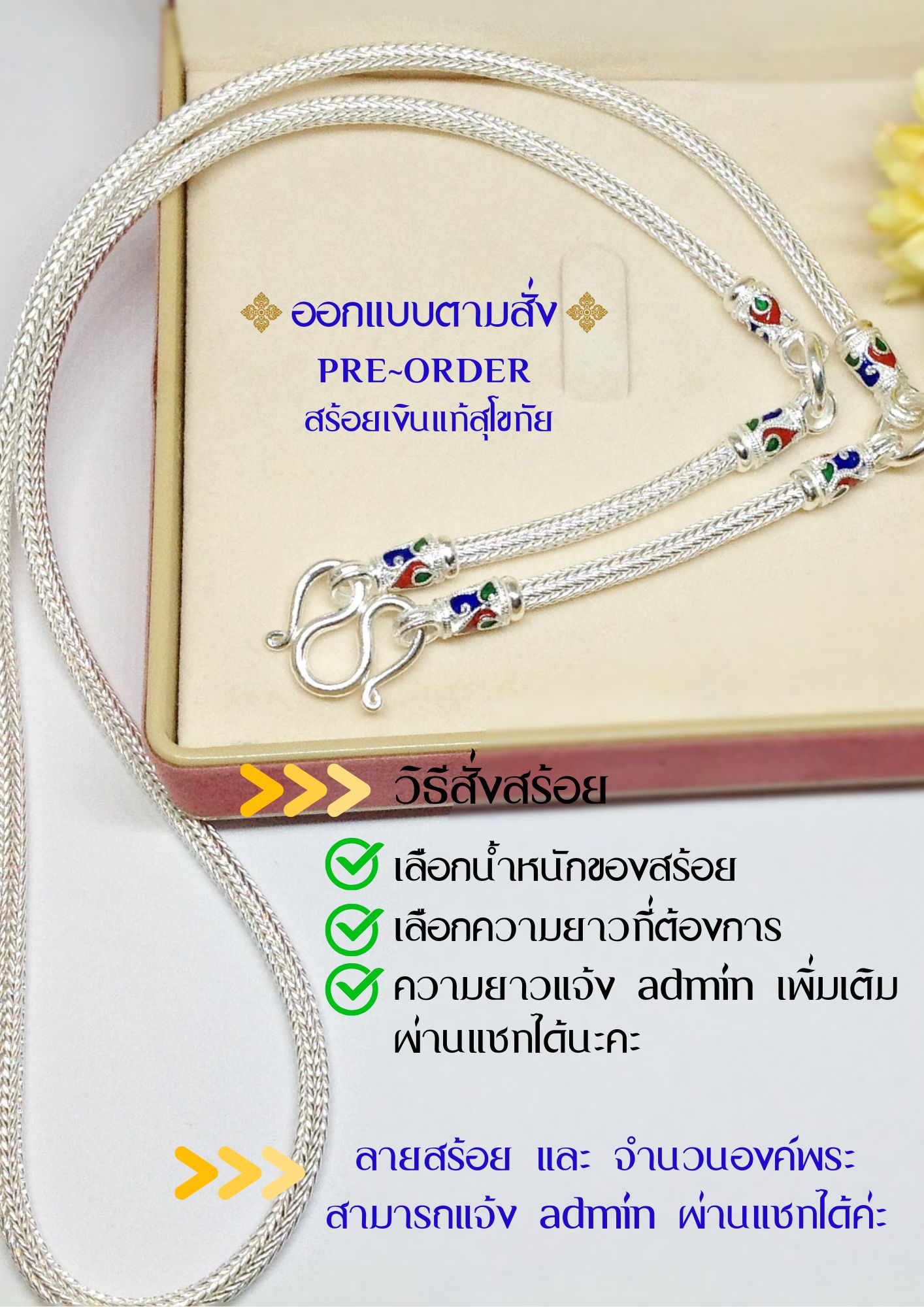 PRE-ORDER สร้อยคอเงินแท้สุโขทัย งานสุโขทัย ลายเปีย สร้อยหนัก 3 สลึงตัน ยาว 16-24 นิ้ว(เนื้อเงินแท้)