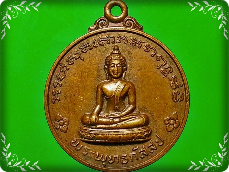 เหรียญพระพุทธกัสสป วัดท่าเสา จ.สมุทรสาคร