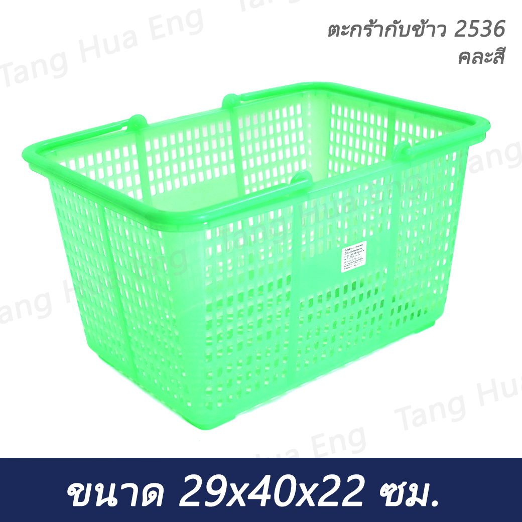 ตะกร้ากับข้าว 2536
