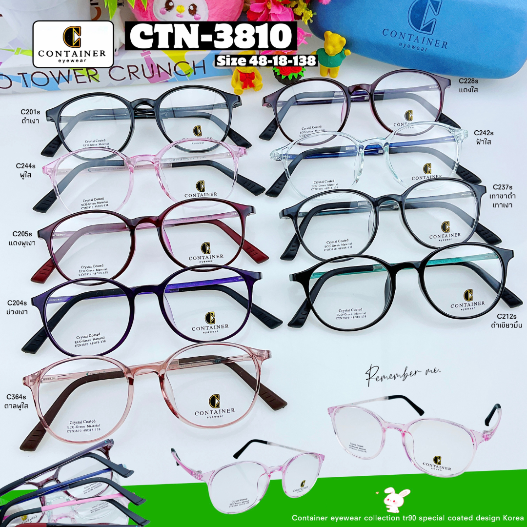 กรอบแว่นตา Container-3810