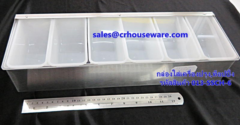 กล่องใส่เครื่องปรุง,ท็อปปิ้ง 6 ช่อง รหัสสินค้า 013-SSCH-6,,condiment dispenser,调味品分配器,dispenser condiment,ຕູ້ເຄື່ອງປຸງອາຫານ,gia vị quả,