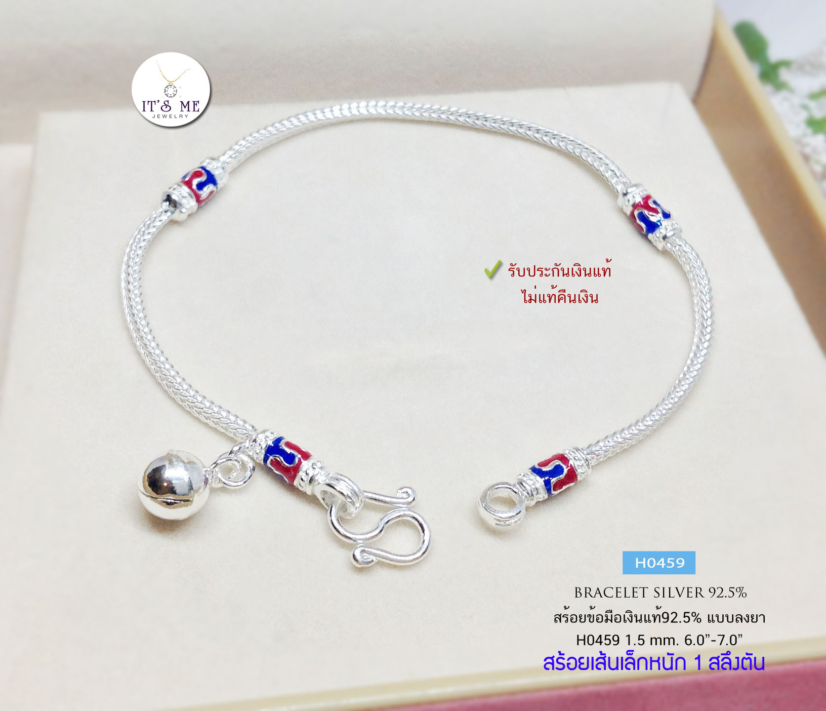 สร้อยข้อมือเงินแท้92.5% ลายสี่เสาลงยา-น้ำเงินแดง สร้อยขนาดเล็กๆ ไม่ใหญ่มากค่ะ ยาว 6-7 นิ้ว (งานไทย)