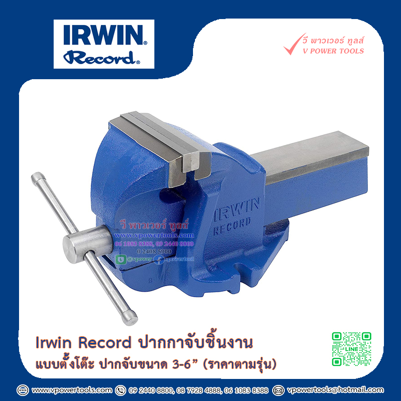 IRWIN RECORD BENCH VICES ปากกาจับชิ้นงาน (ราคาตามรุ่นด้านล่าง)