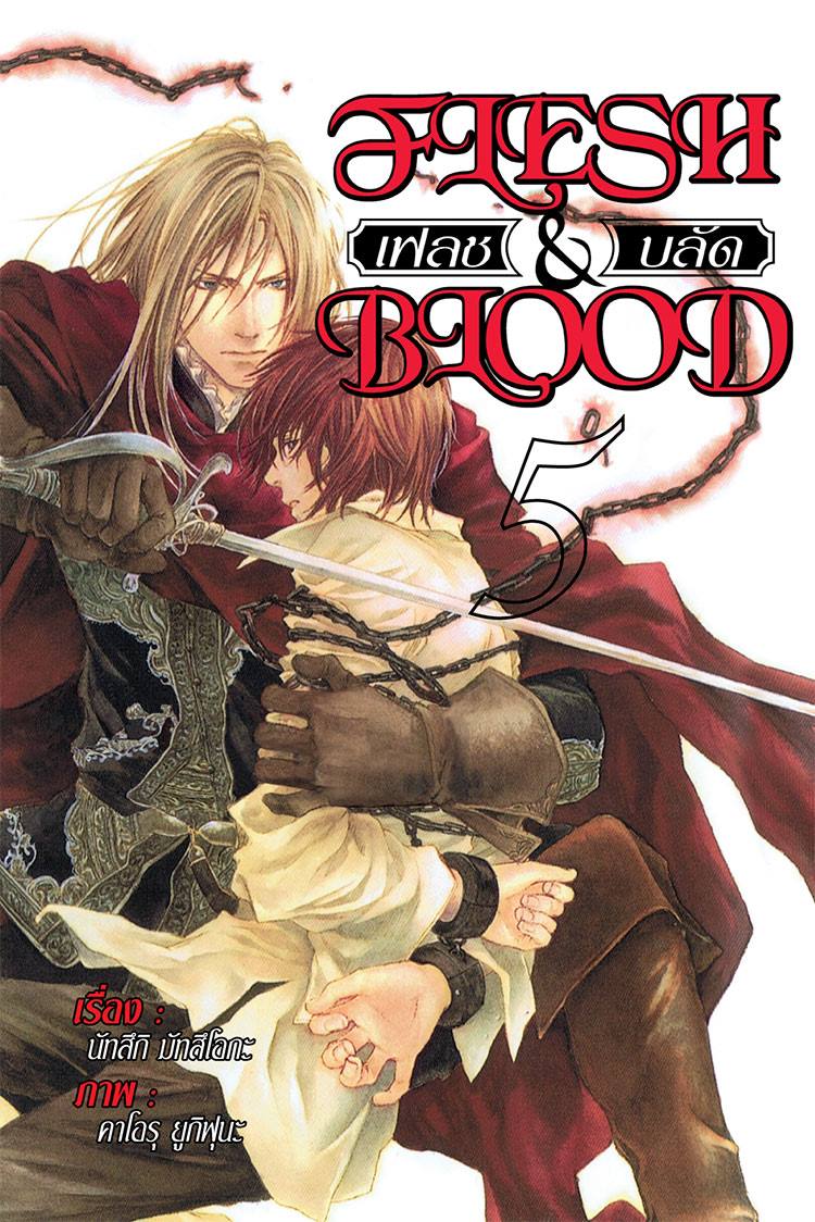 Flesh&Blood เล่ม 5 By Natsuki Matsuoka มัดจำ 300 ค่าเช่า 60b.
