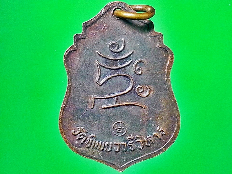 เหรียญพระโพธิสัตว์ดารา วัดทิพยวารีวิหาร(กัมโล่วยี่) วังบูรพา กรุงเทพมหานคร