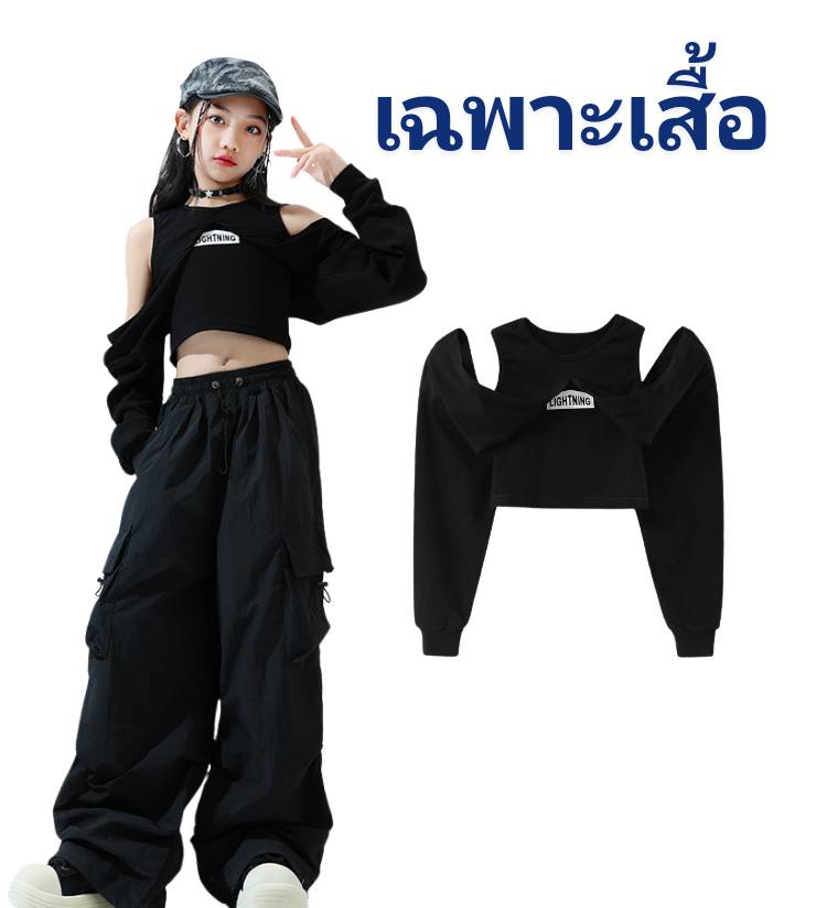 พร้อมส่ง ชุดเต้น ชุดแดนซ์ เสื้อแขนยาวปาดไหล่ กางเกงขายาว