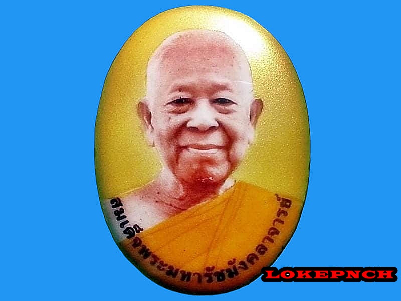 ล็อคเก็ต สมเด็จพระมหารัชมังคลาจารย์ (ช่วง วรปุญฺโญ ) วัดปากน้ำ ภาษีเจริญ