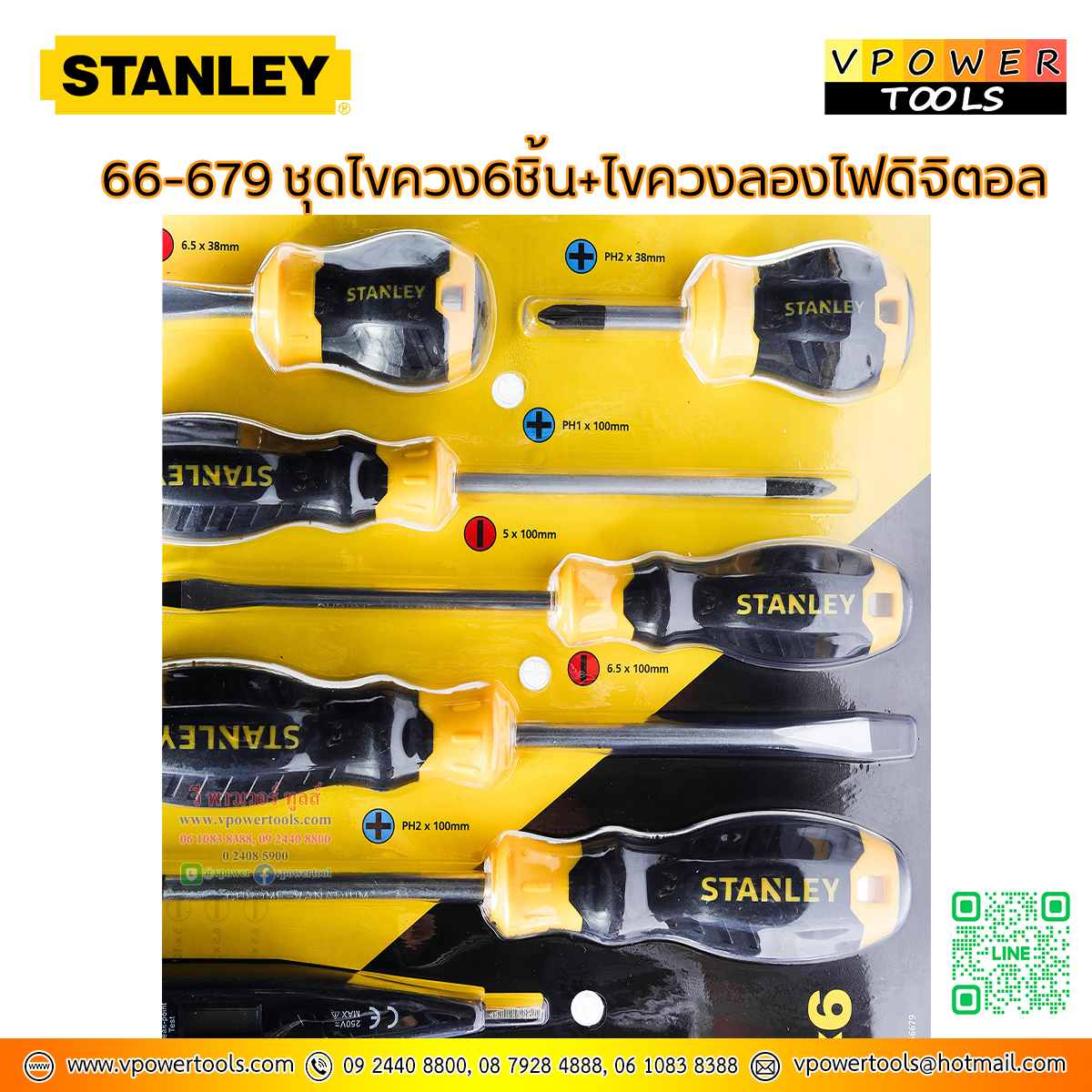 Stanley ไขควง 6ชิ้น + ไขควงลองไฟดิจิตอล รุ่น 66-679