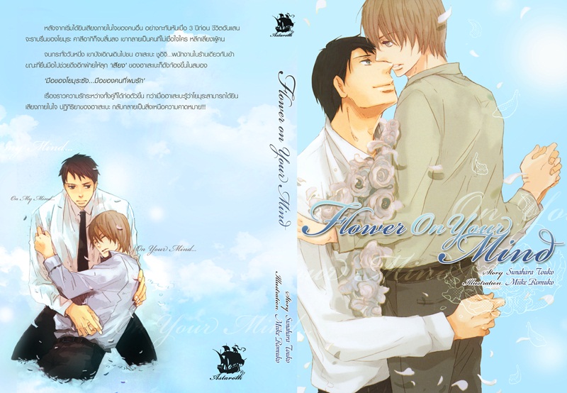 Flower on my mind By Sunahara Touko มัดจำ 250b. ค่าเช่า 50b.