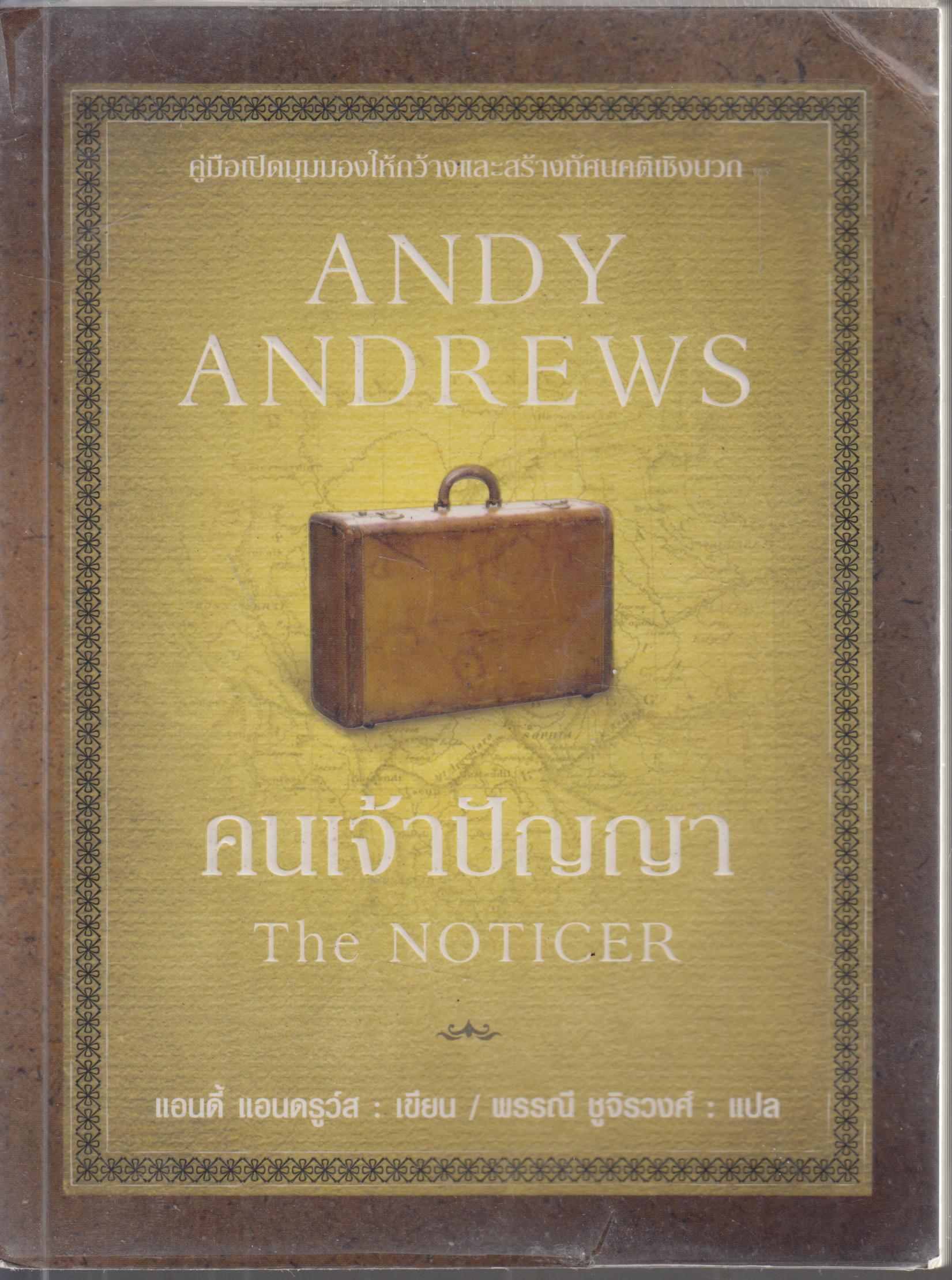 คนเจ้าปัญญา
