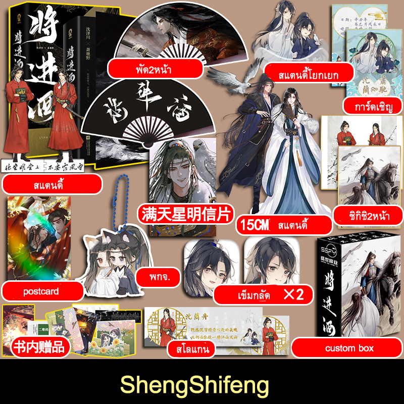 [จ่ายค่าส่งจากจีน] เชิญร่ำสุราฉบับภาษาจีน 1+2 (เฉพาะคนที่สั่งไว้)