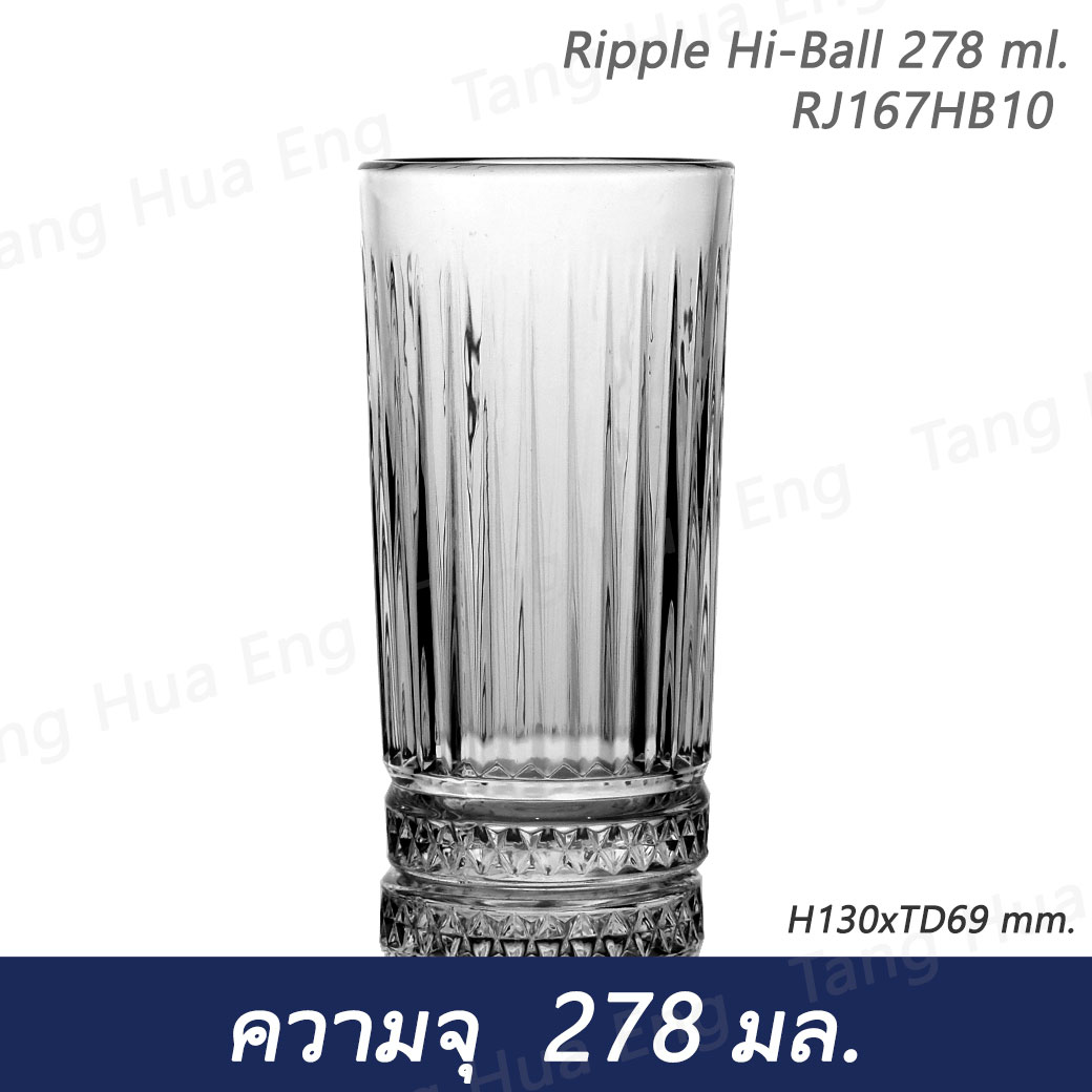 ( 6 ใบ ) แก้วไฮบอล 278 มล. Ripple Hi-Ball 278 ml. H130xTD69 mm. RJ167HB10