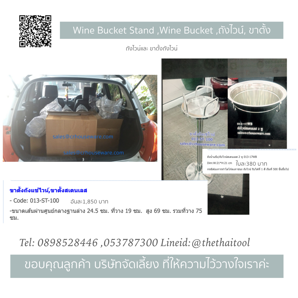 ขาตั้งถังแช่ไวน์,ขาตั้งสเตนเลส Code: 013-ST-100,ขาตั้งถังไวน์,Wine_bucket_Stand