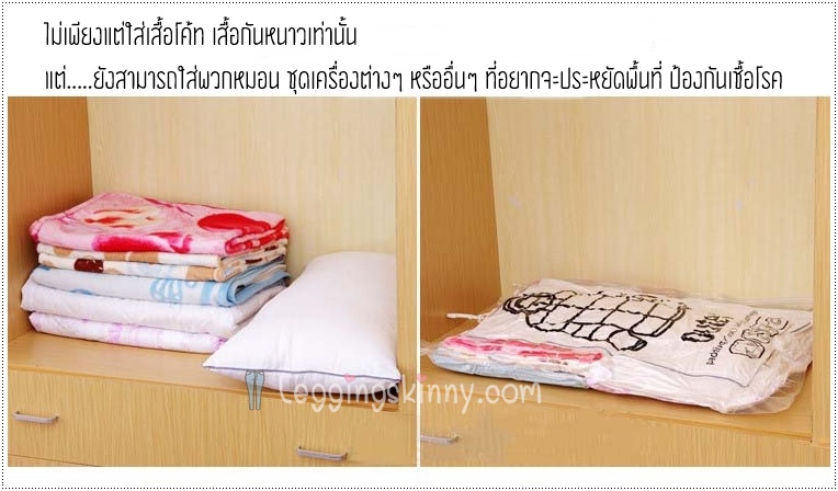 Vacuum Bag for Coat ถุงสูญญากาศสำหรับเสื้อโค้ท เสื้อกันหนาว