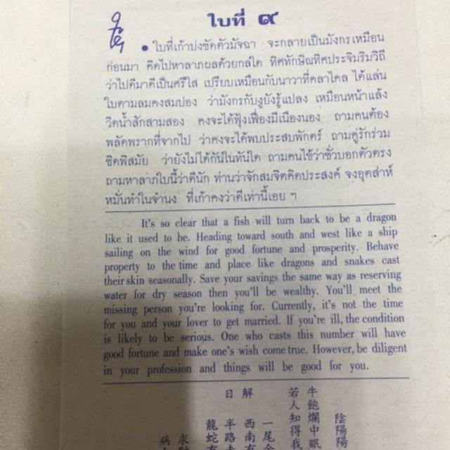 ใบเซียมซี แผ่นเซียมซี ใบทำนาย 28 เบอร์
