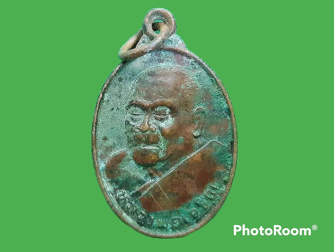 เหรียญ หลวงพ่อเจริญ วัดหนองสลักใด จ.สุพรรณบุรี