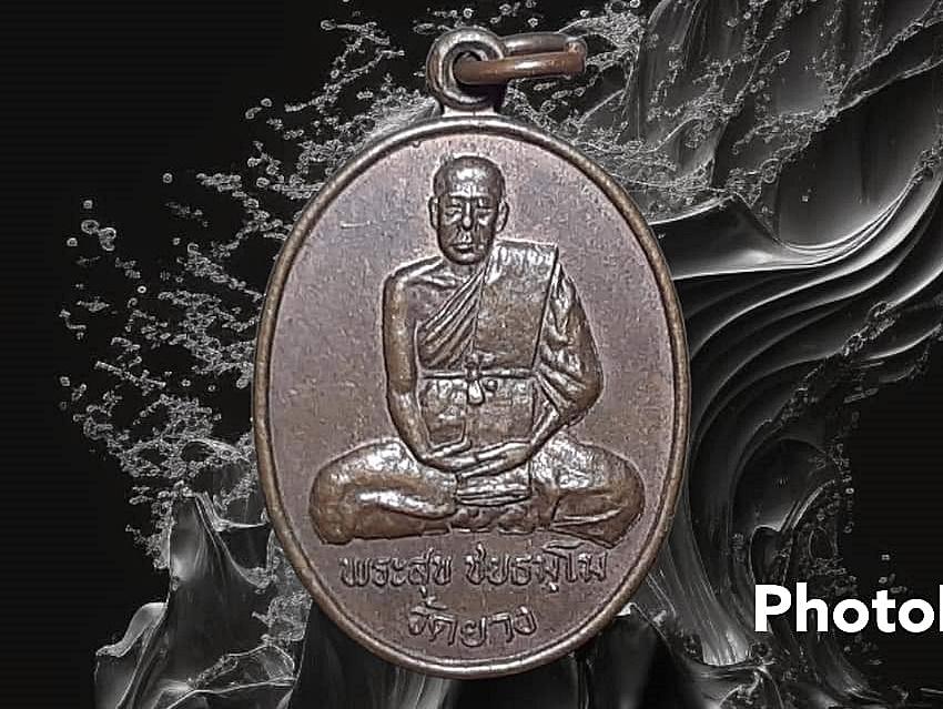 เหรียญ พระสุข ชยธมฺโม วัดยาง กรุงเทพมหานคร ปลุกเสกวัดป่าประดู่หลายครั้ง รวมถึงผ่านพิธีพุทธาภิเษกรูปเหมือนหลวงพ่อแอ่ว วัดป่าประดู่ ปี 2507 เกจิร่วมปลุกเสกเช่น หลวงปู่ทิม หลวงพ่อทาบ
