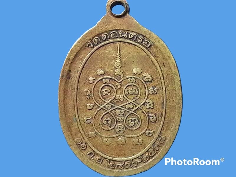 เหรียญหลวงปู่สังข์ วัดดอนตรอ จ.นครศรีธรรมราช