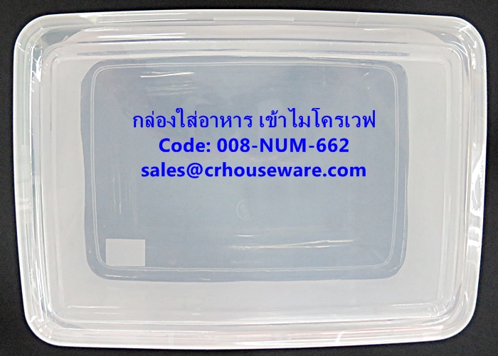 กล่องใส่อาหาร แบบเข้าไมโครเวฟได้ รหัสสินค้า 008-NUM-662