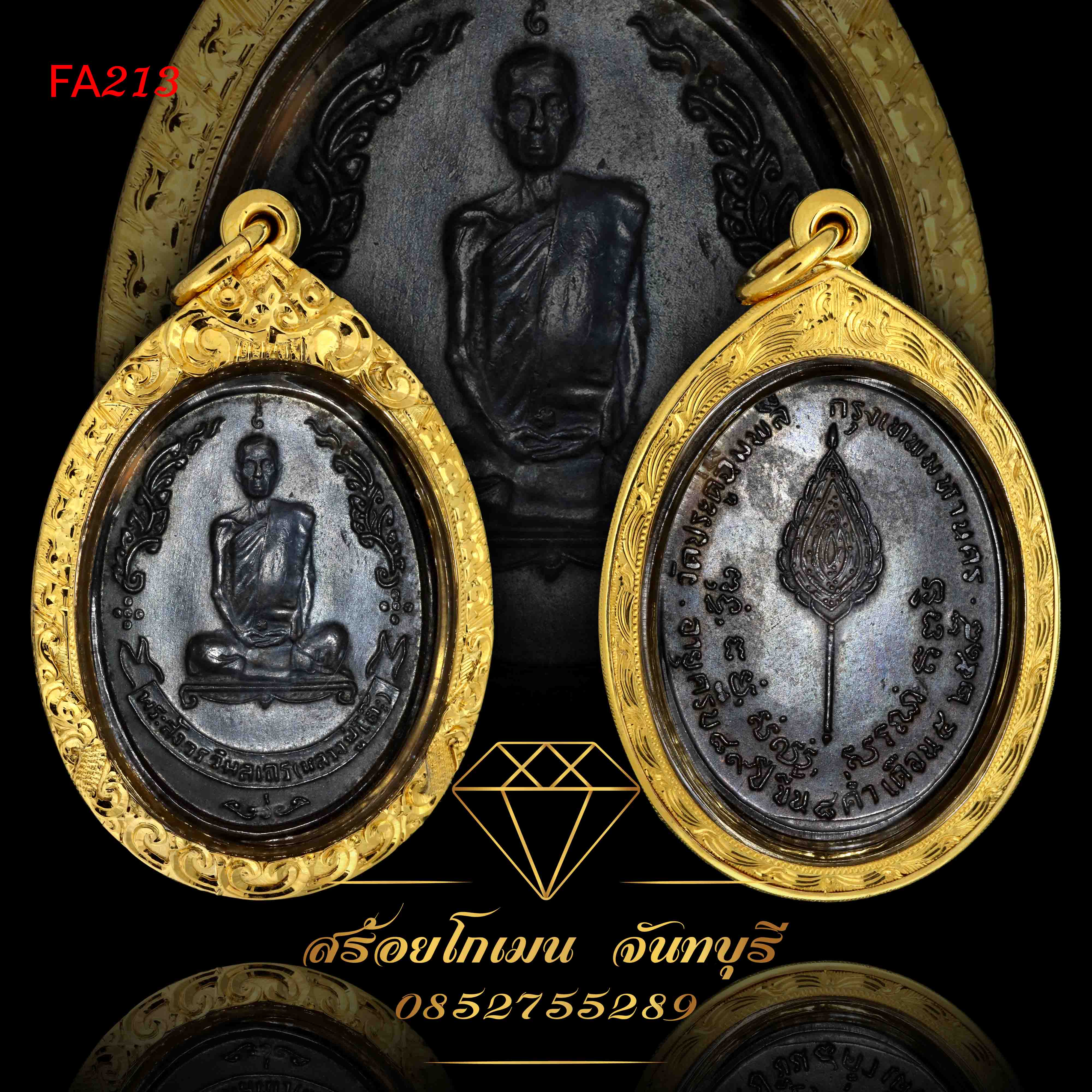 กรอบพระหลวงปู่โต๊ะ หลังพัดยศ