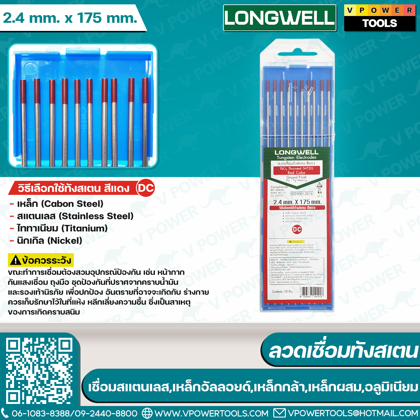 Longwell ลวดเชื่อมทังสเตน เชื่อมสแตนเลส,เหล็กอัลลอยด์,เหล็กกล้า,เหล็กผสม,อลูมิเนียม ⬇️⤵️สินค้ามีตัวเลือก