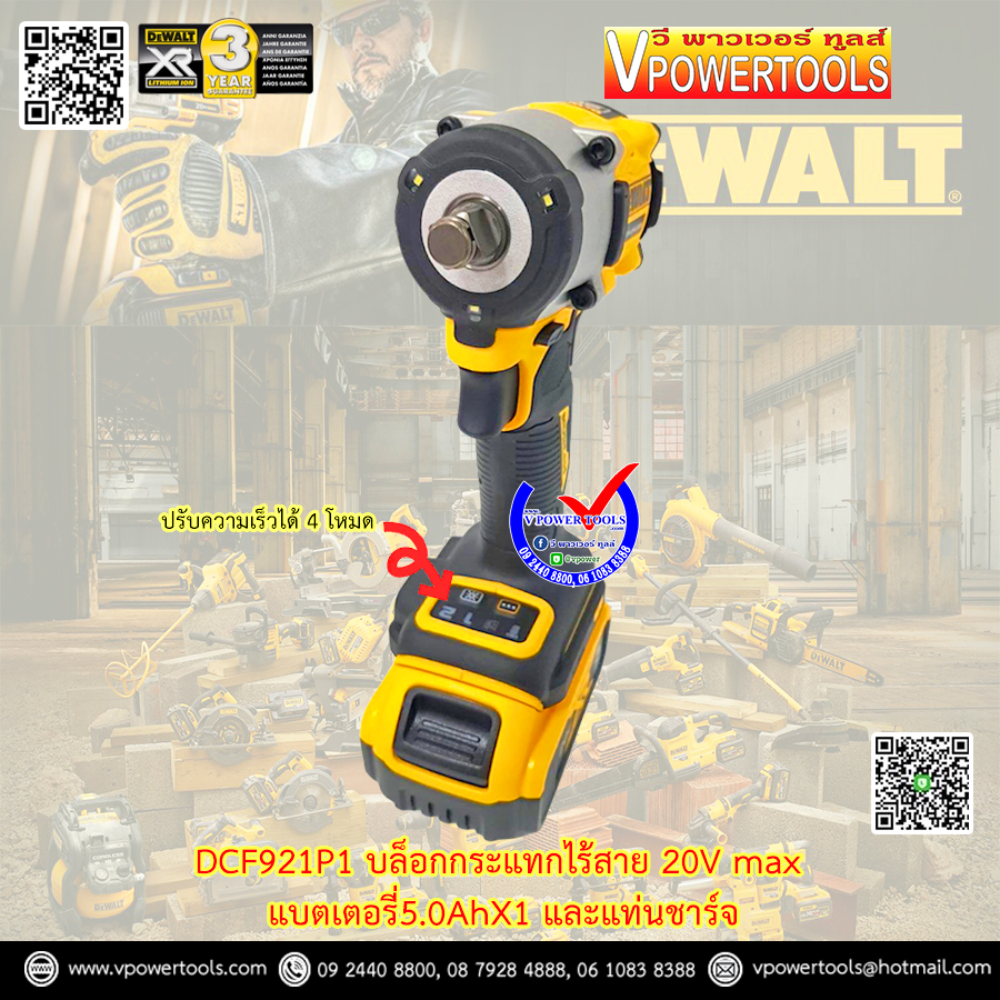 DeWALT บล็อกไร้สาย 20V Max. แรงบิด 406 N.m. แบต 5.0AhX1 พร้อมแท่นชาร์จ BL Motor รุ่น DCF921P1