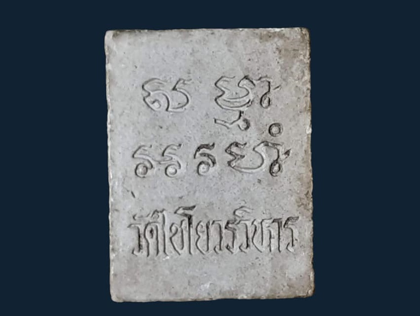 สมเด็จพระพุฒาจารย์(โต พฺรหฺมรํสี) วัดไชโยวรวิหาร อ่างทอง เนื้อผง