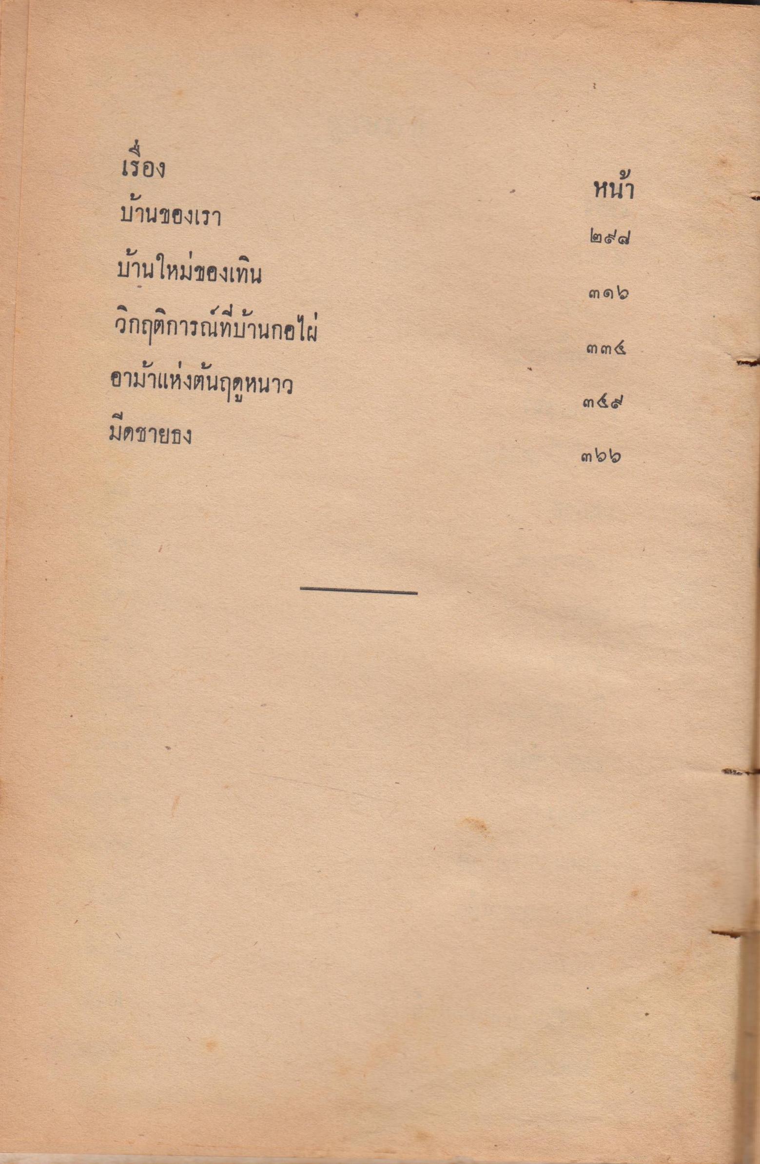 ชายเฟือย