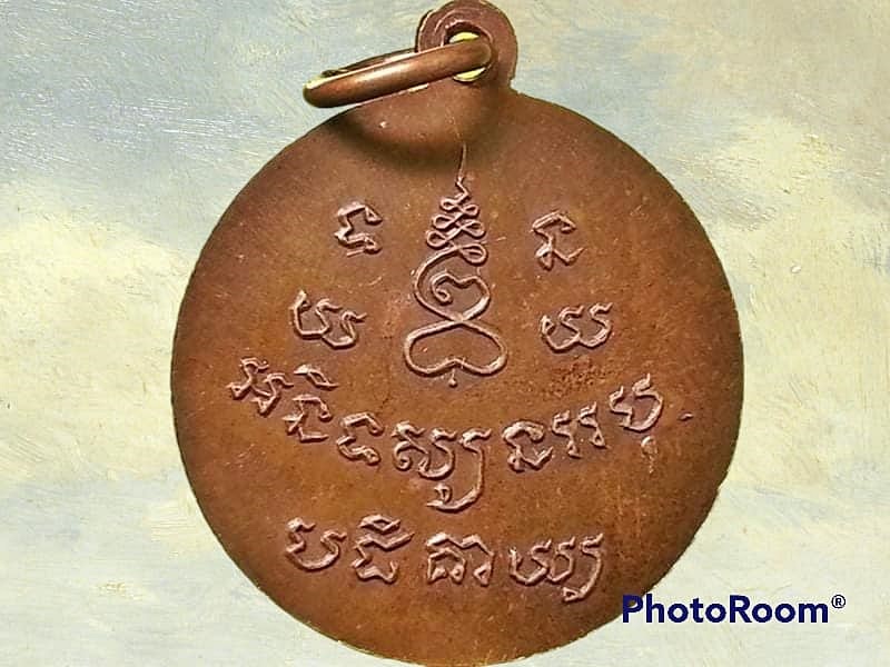 เหรียญพระครูกิจจการีภิรมย์ (หลวงพ่อโชติ) วัดใหม่บางคล้า จ.ฉะเชิงเทรา